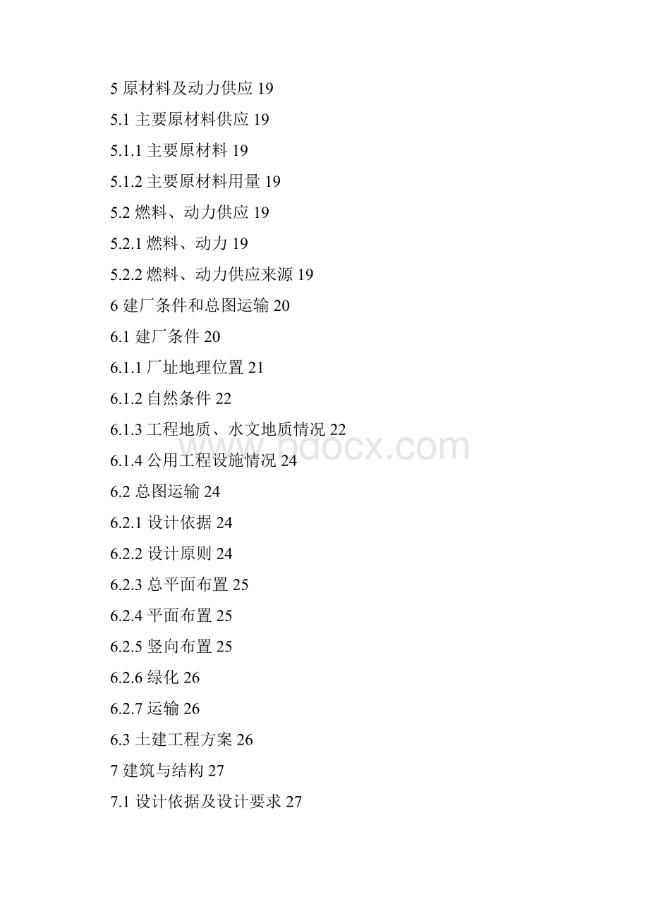 新型节能环保保温墙体板项目可行性报告.docx_第3页