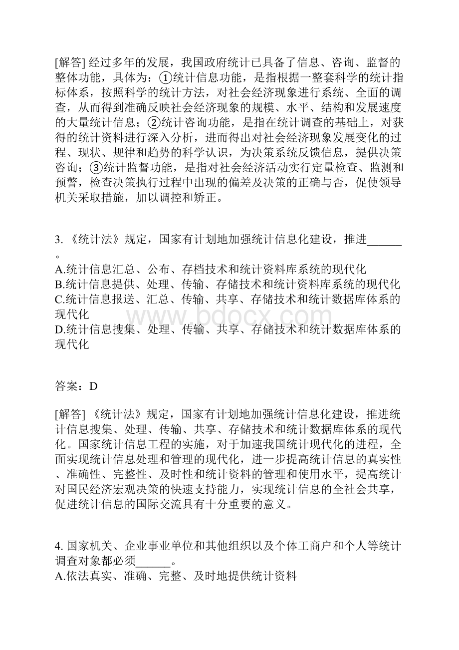 统计从业人员资格考试统计法基础知识真题有答案.docx_第2页