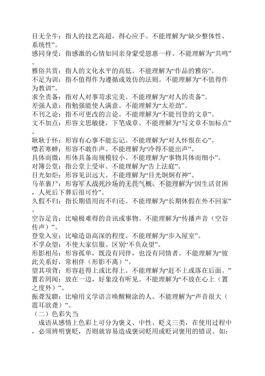 中考专题成语误用.docx_第2页