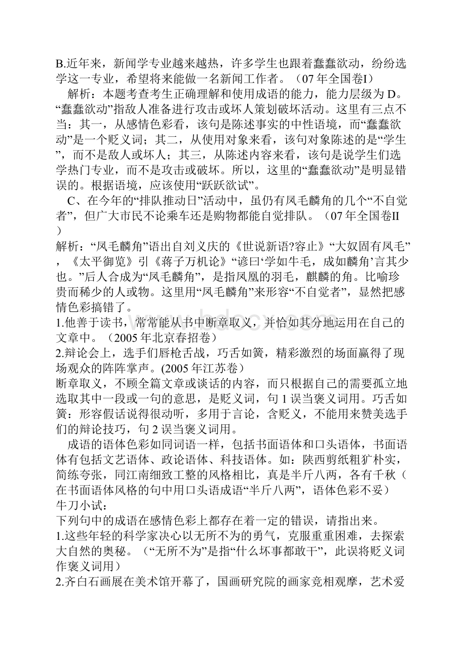 中考专题成语误用.docx_第3页