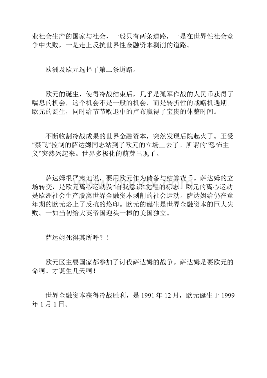 新一轮世界势力范围重新划分的大幕已拉开.docx_第3页