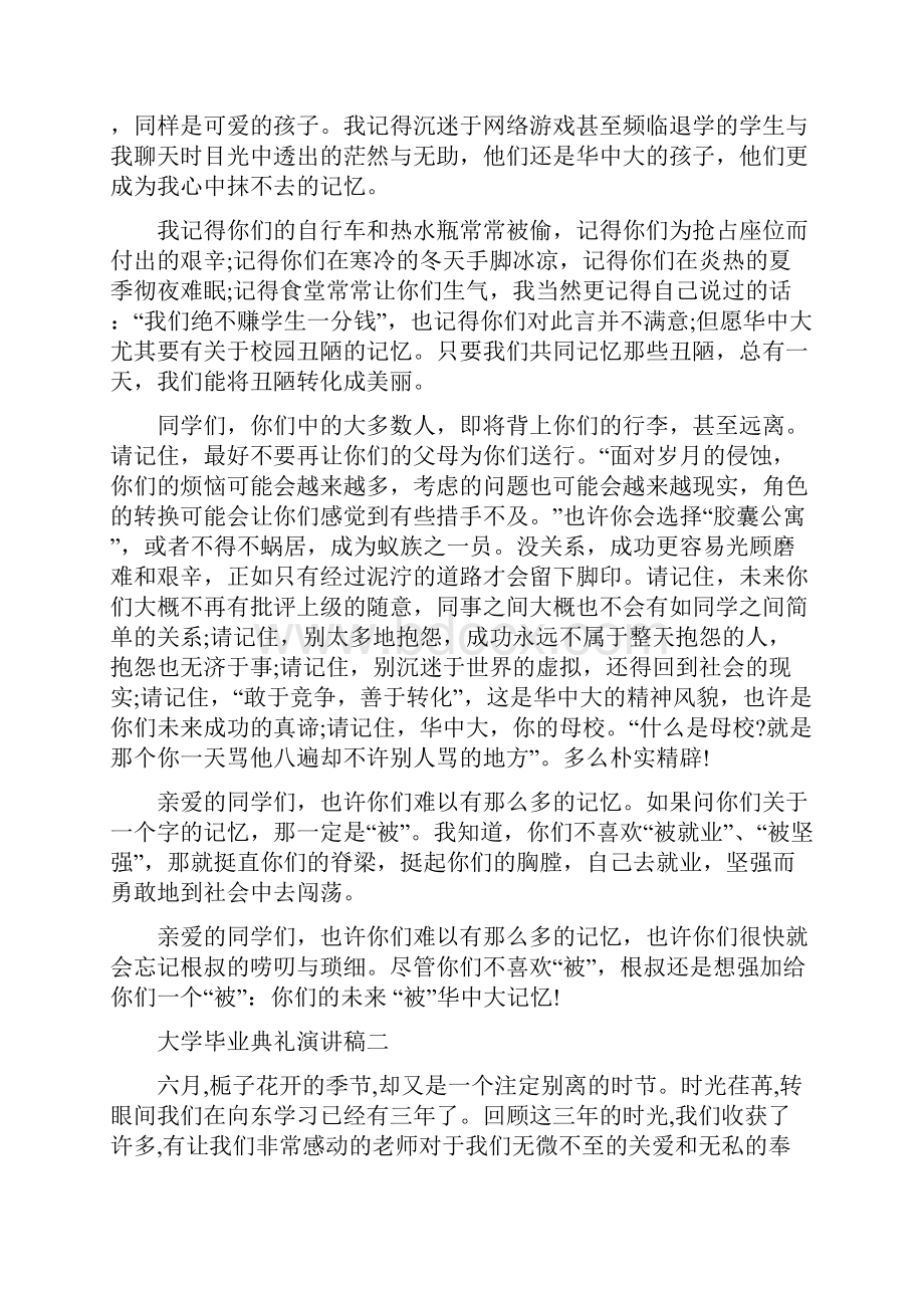 大学毕业典礼演讲稿.docx_第3页