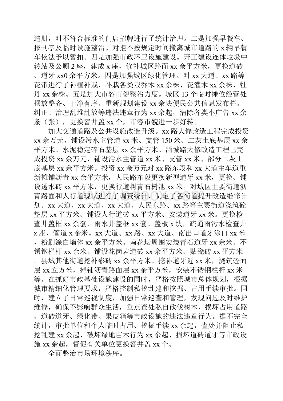 XX县精神文明创建工作总结范文.docx_第2页