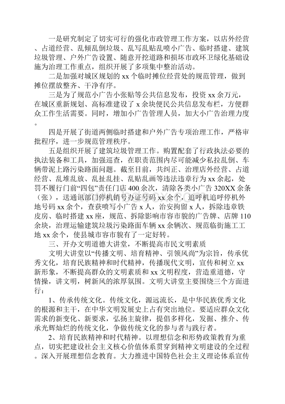 XX县精神文明创建工作总结范文.docx_第3页