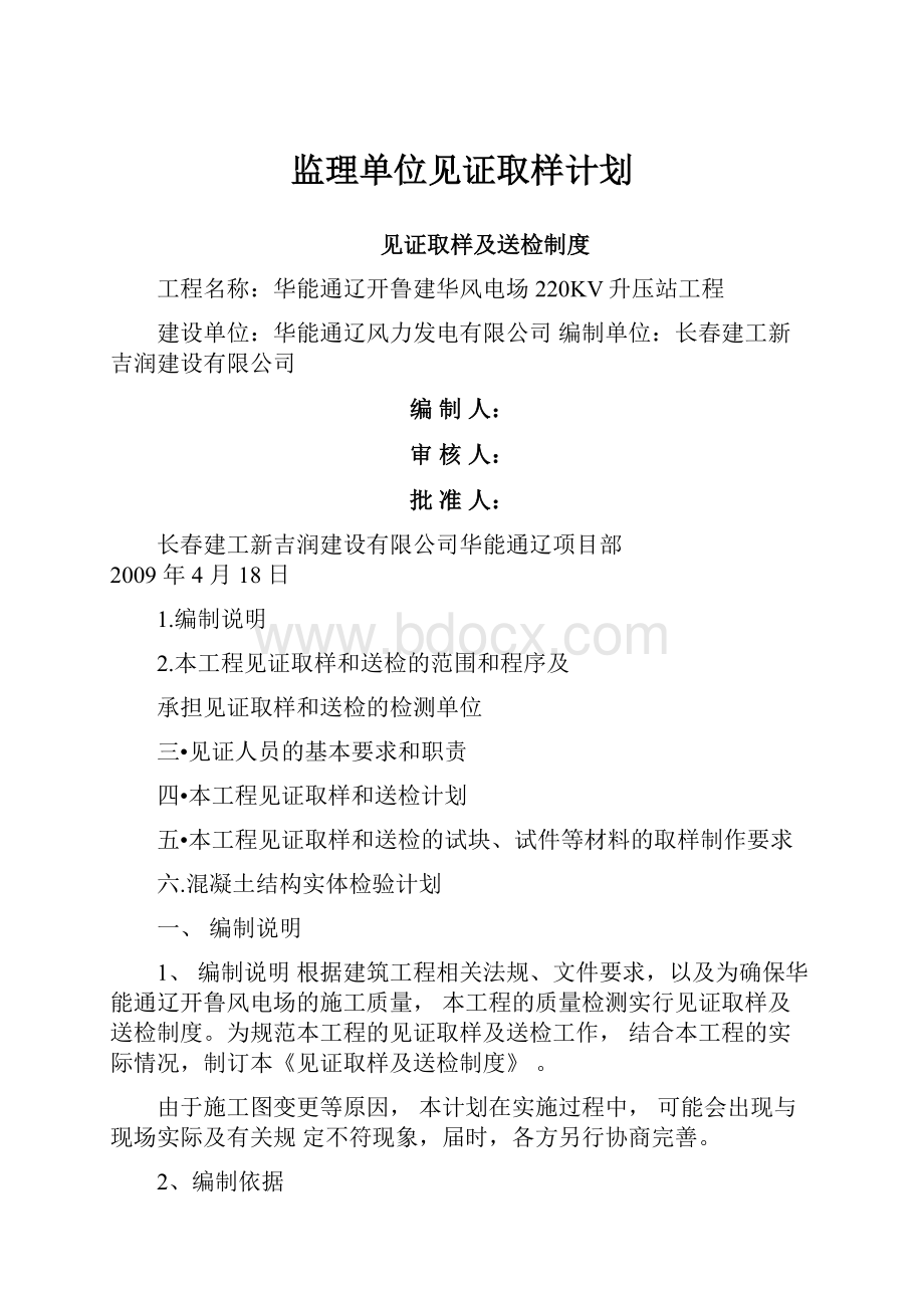 监理单位见证取样计划.docx