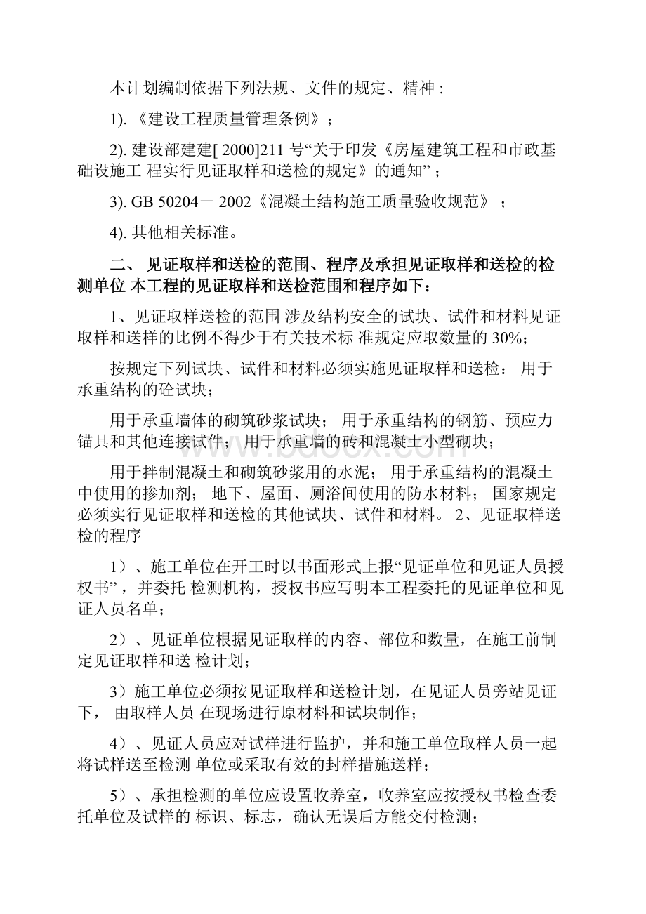 监理单位见证取样计划.docx_第2页