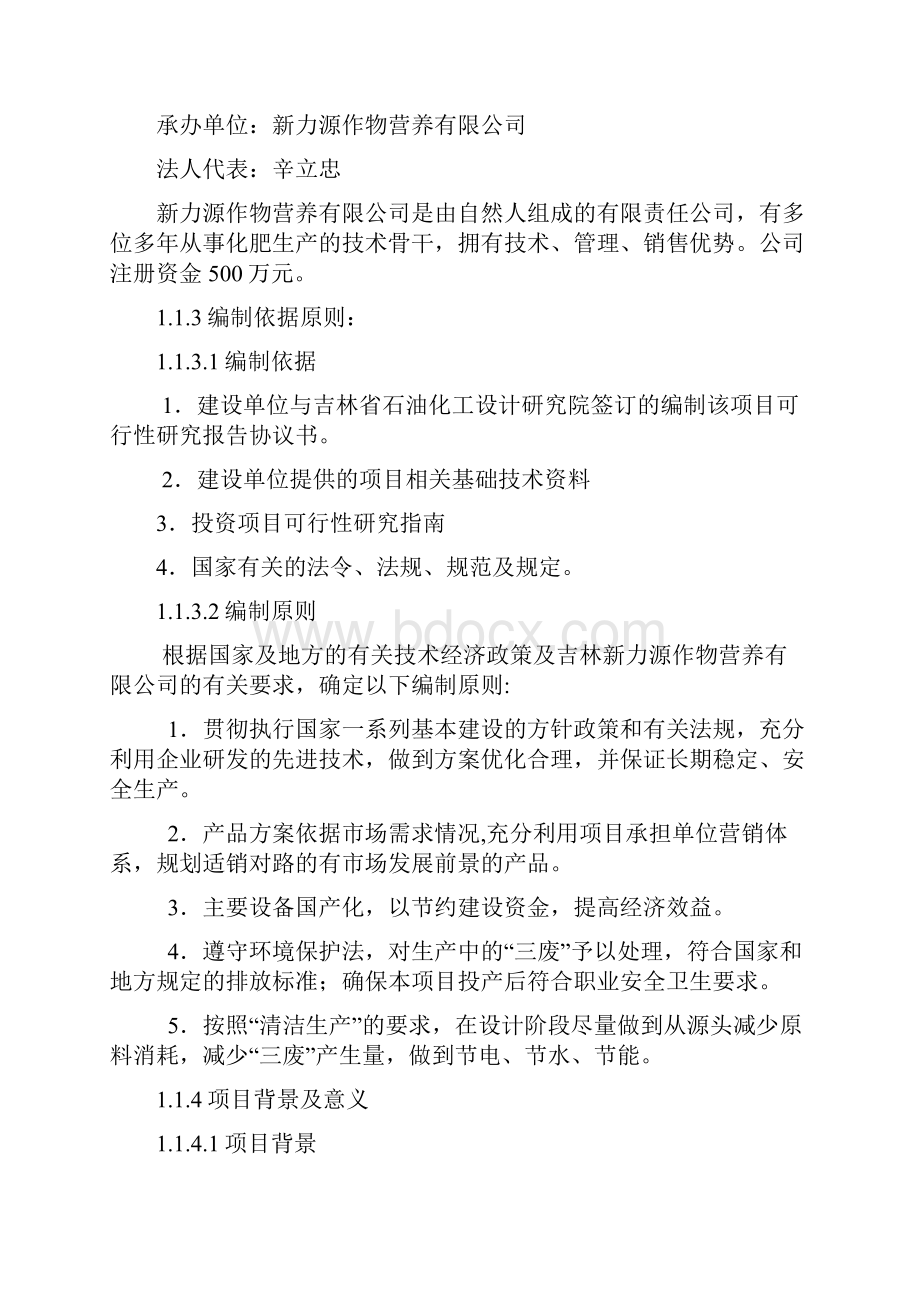 项目管理硫酸钾生产项目可研报告.docx_第2页