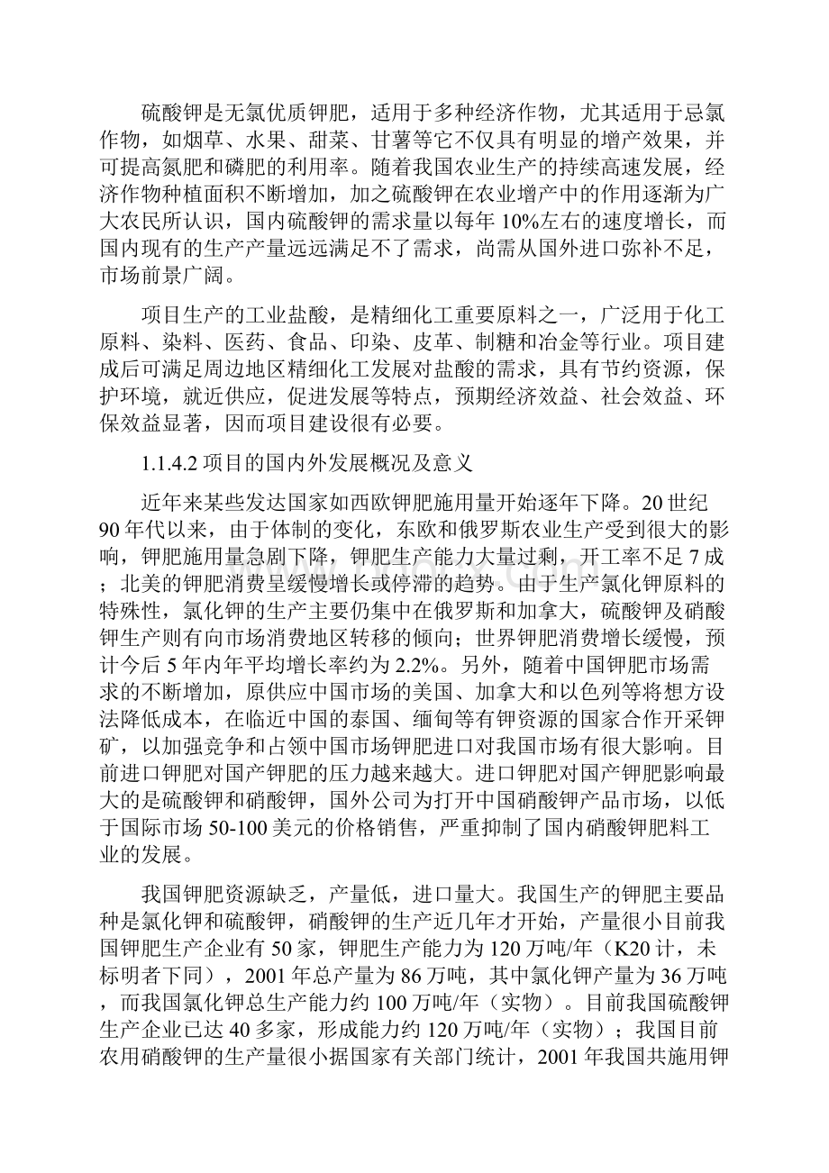 项目管理硫酸钾生产项目可研报告.docx_第3页