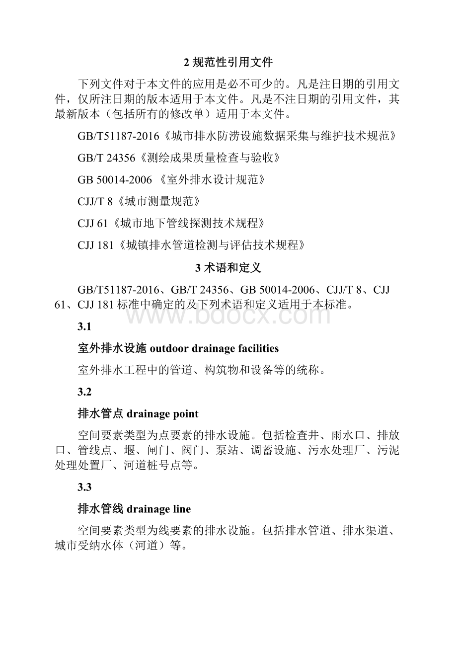 室外排水设施数据采集与建库标准征求意见稿深圳水务局.docx_第3页