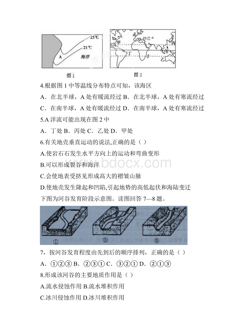 学年山西省怀仁县第一中学高一下学期期末考试地理试题.docx_第2页