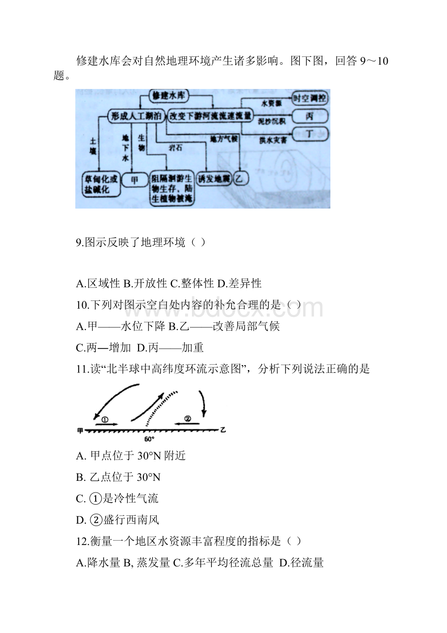 学年山西省怀仁县第一中学高一下学期期末考试地理试题.docx_第3页