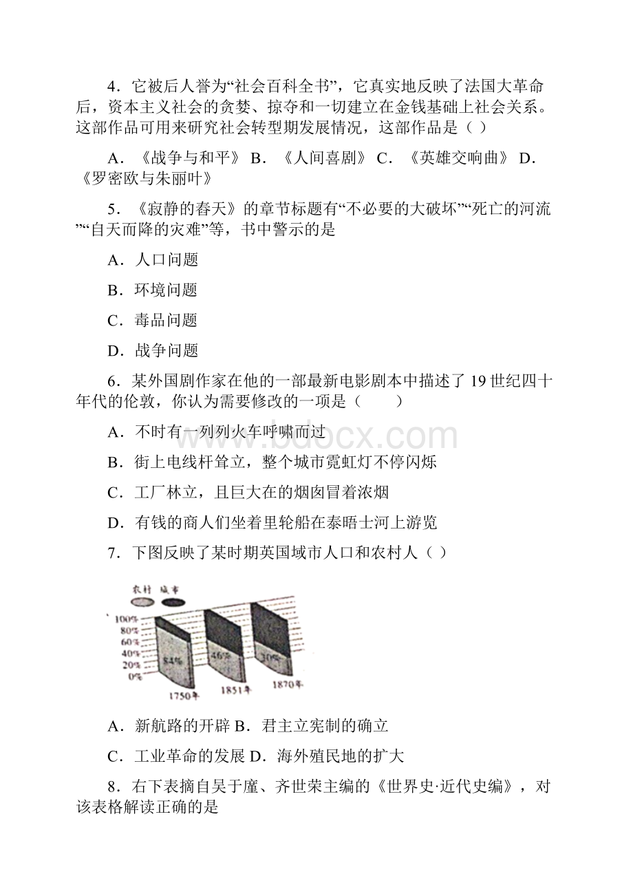 最新中考九年级历史下第二单元第二次工业革命和近代科学文化一模试题带答案.docx_第2页