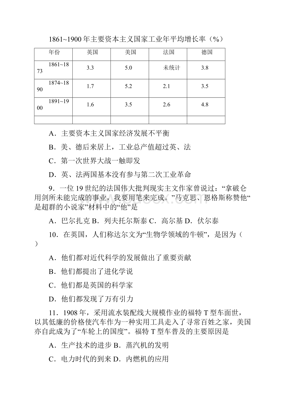 最新中考九年级历史下第二单元第二次工业革命和近代科学文化一模试题带答案.docx_第3页