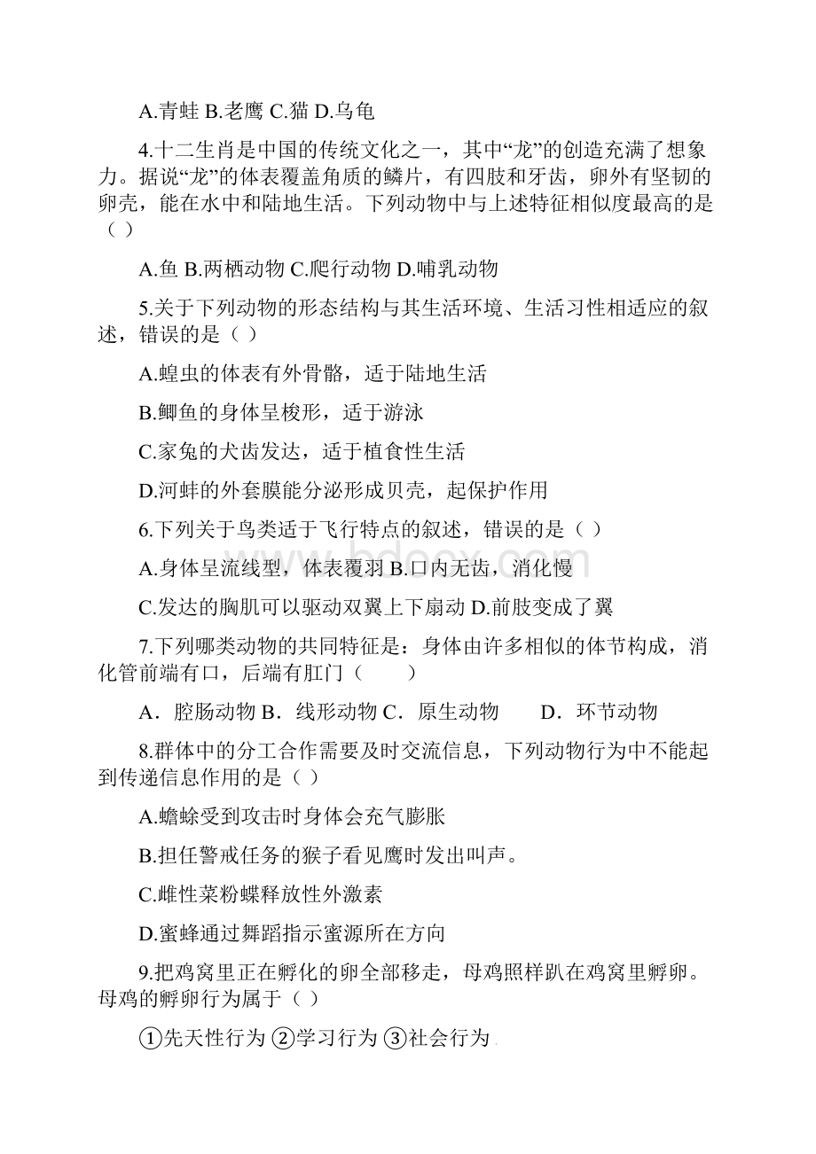 新人教版湖南省娄底市娄星区学年八年级生物上学期期末考试试题有答案.docx_第2页