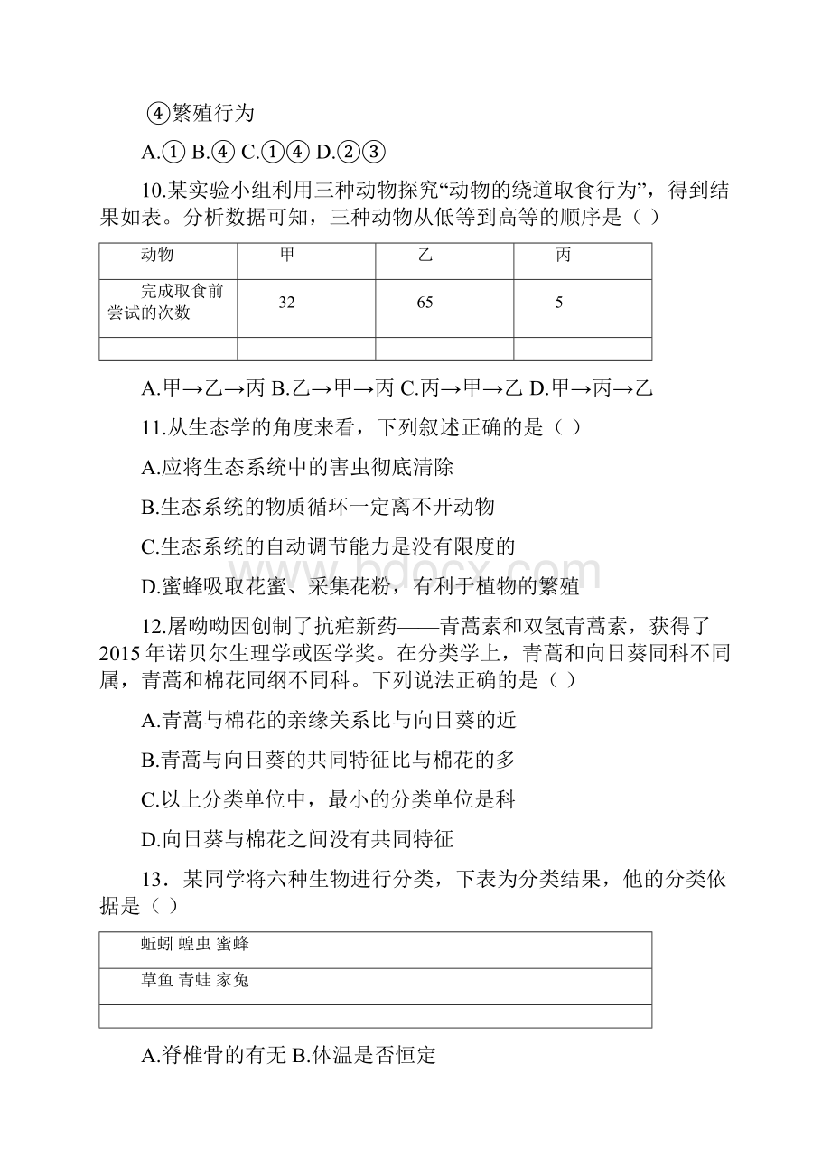 新人教版湖南省娄底市娄星区学年八年级生物上学期期末考试试题有答案.docx_第3页