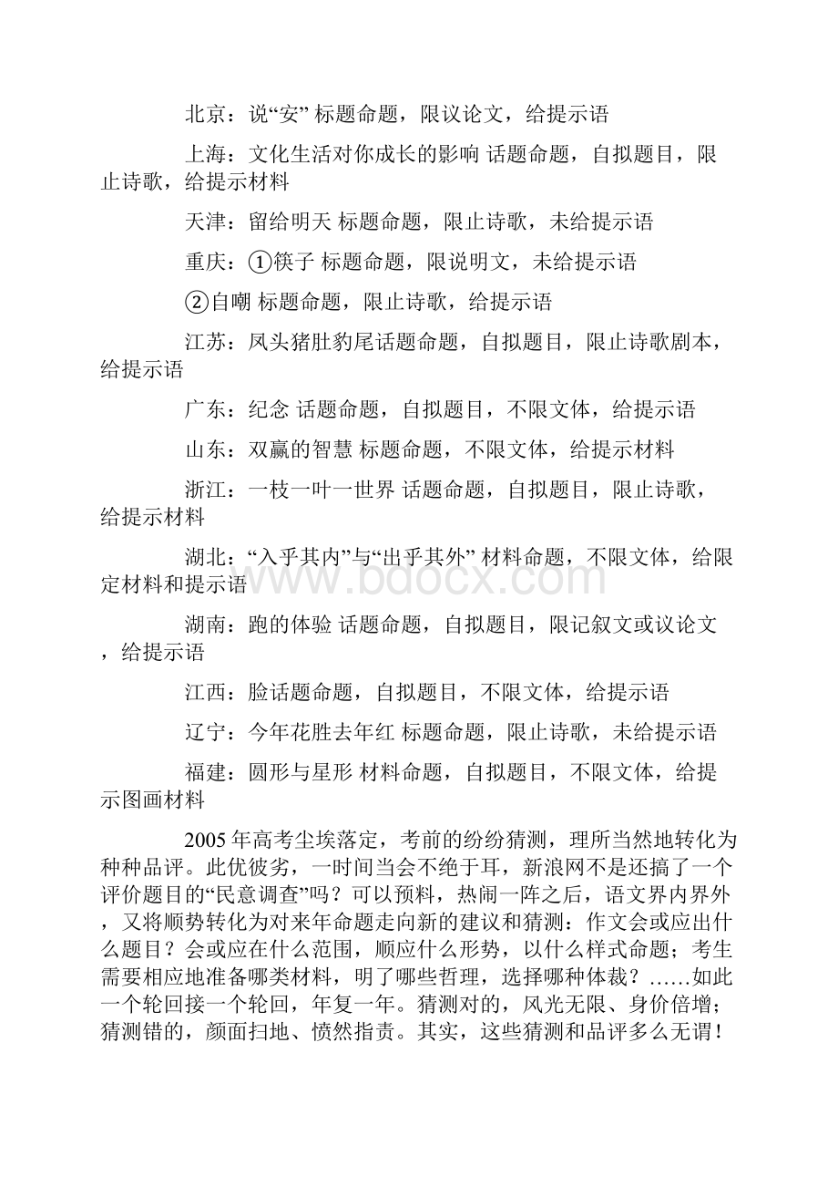 高考作文命题的演变与实质.docx_第2页