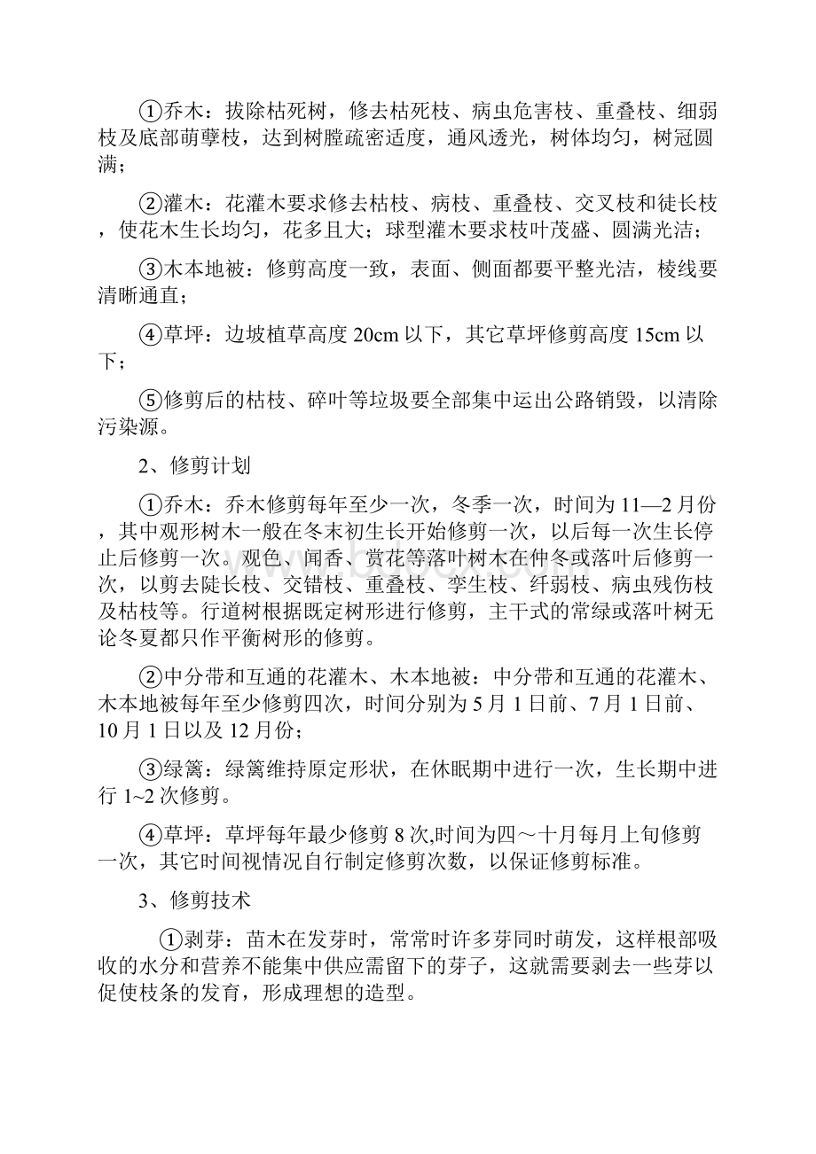 绿化养护方案重点讲义资料.docx_第3页