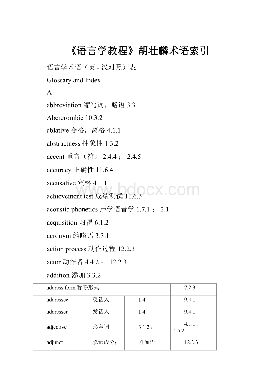 《语言学教程》胡壮麟术语索引.docx