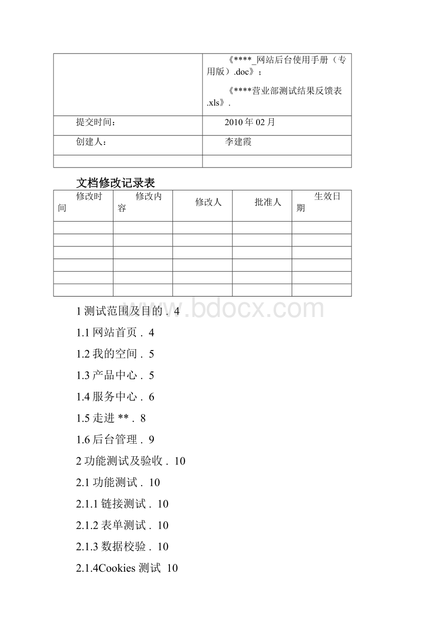 网站项目验收报告.docx_第2页