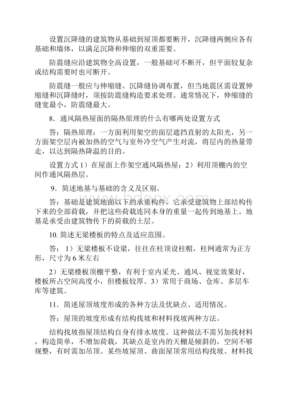 建筑构造第五版上下册李必瑜编考试复习资料全.docx_第3页