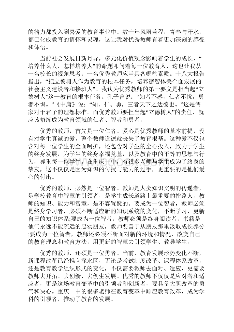 当仁不让于师的例子.docx_第3页