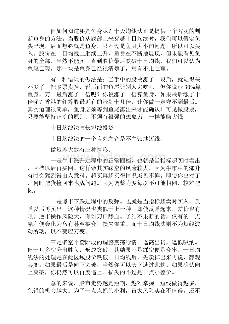 十日均线法的详解.docx_第3页