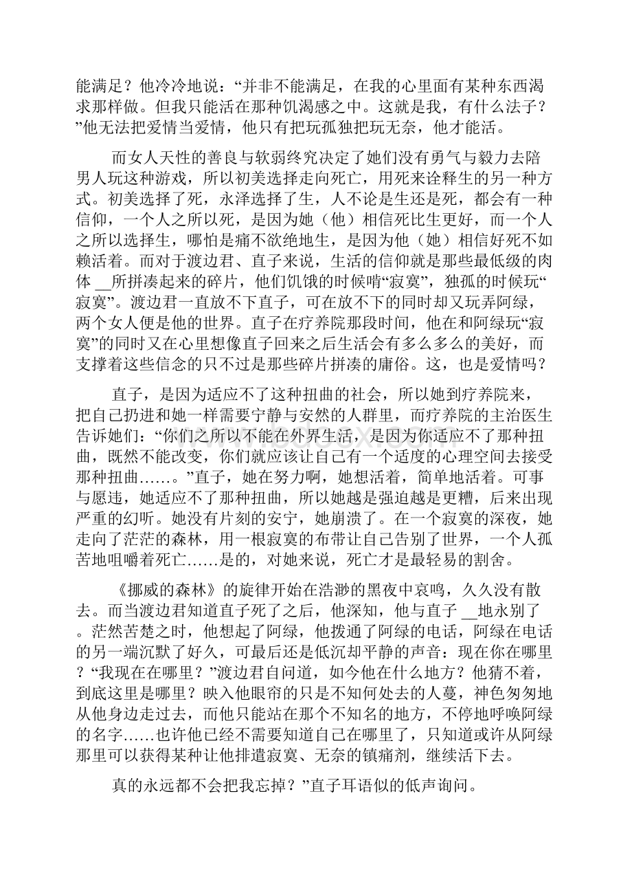 《挪威的森林》读书笔记.docx_第2页