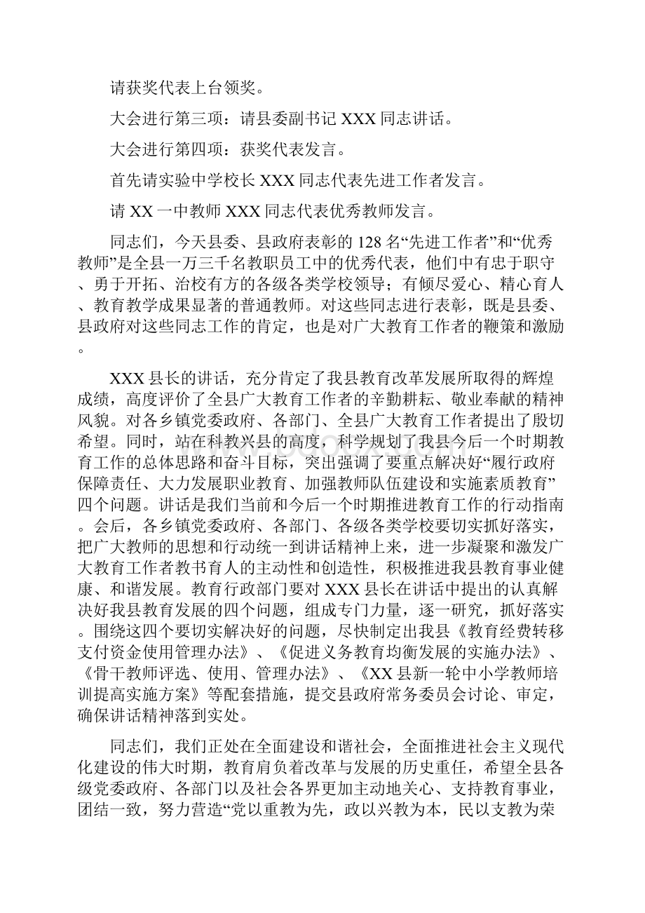 教师节文艺活动主持词.docx_第2页