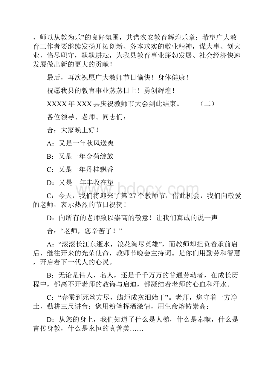 教师节文艺活动主持词.docx_第3页