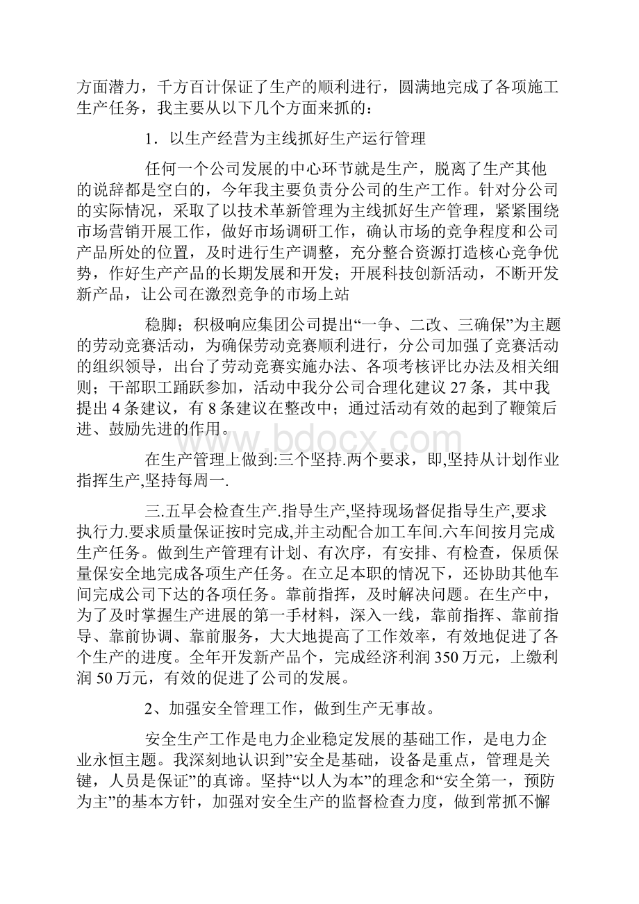 企业副总经理工作总结.docx_第2页