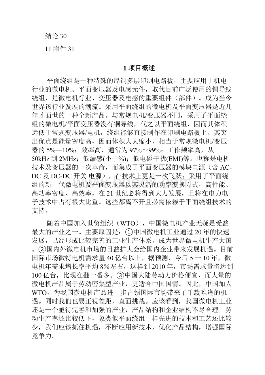 国家高技术产业化示范工程项目建议书.docx_第3页