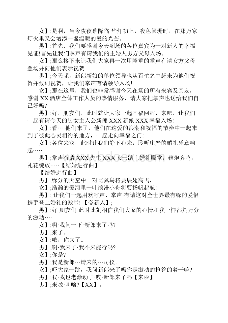 浪漫婚礼主持词三篇.docx_第2页