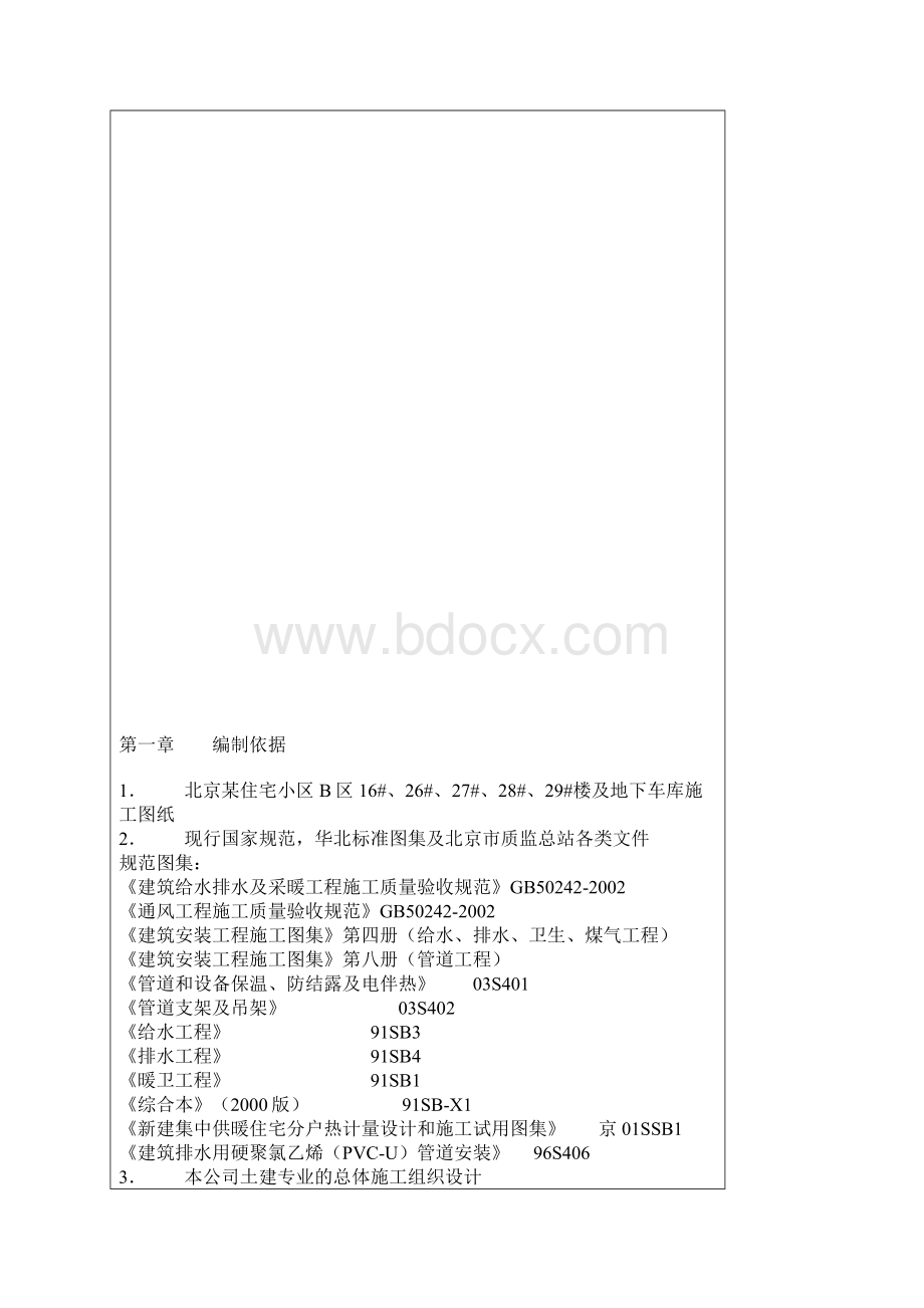 住宅小区水电施工方案总结.docx_第2页