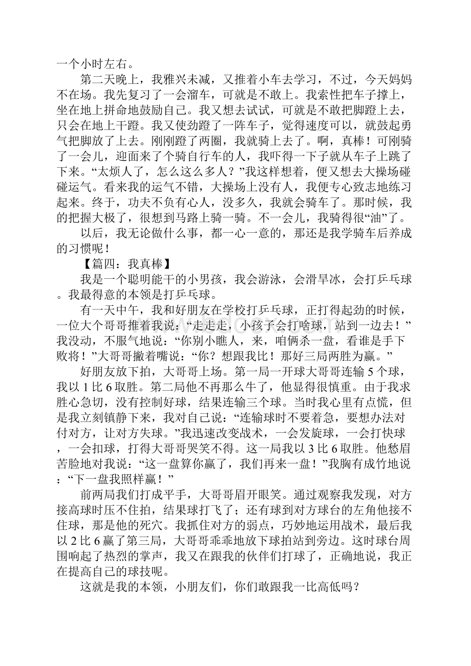 以我真棒为题的作文.docx_第2页