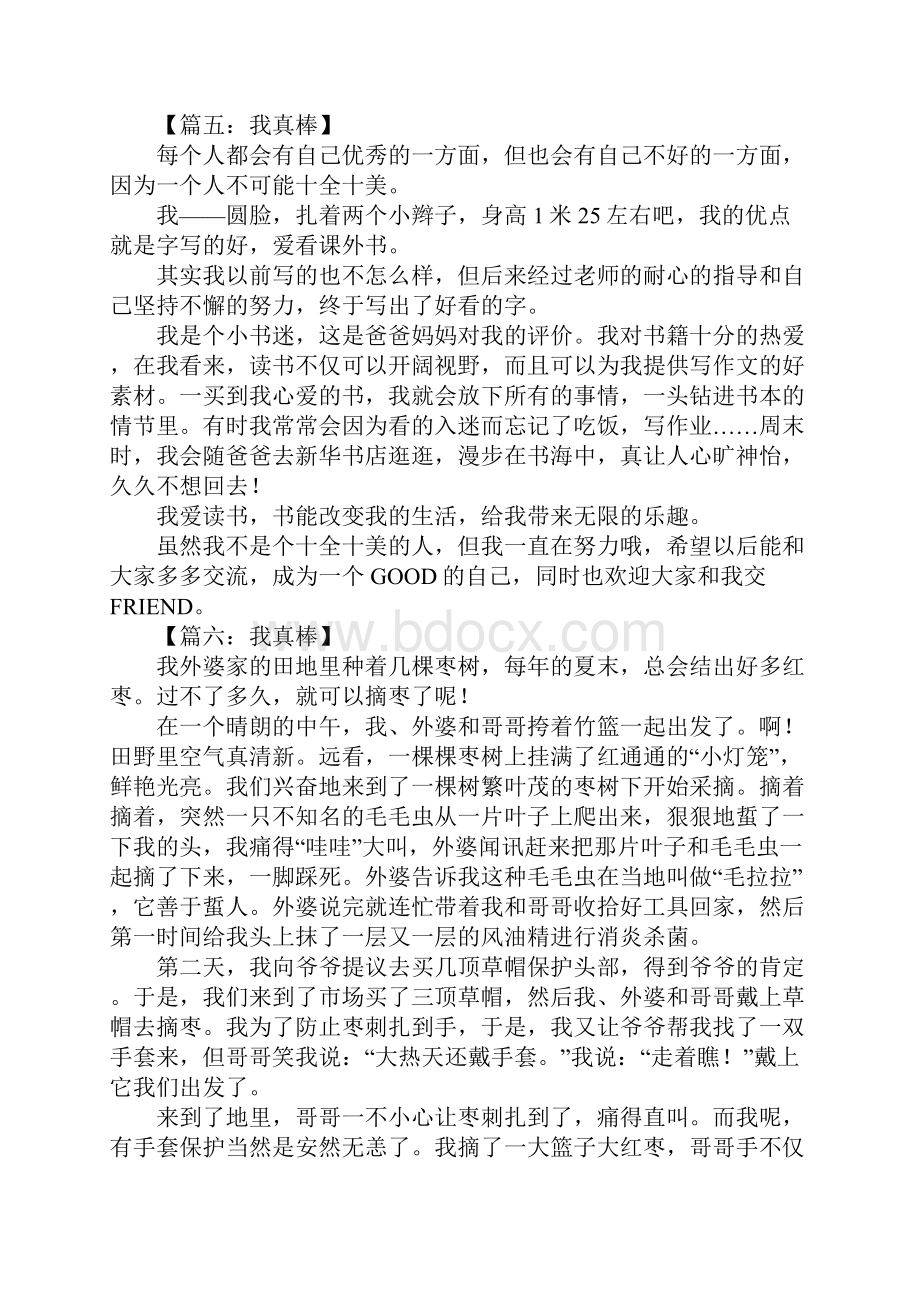 以我真棒为题的作文.docx_第3页