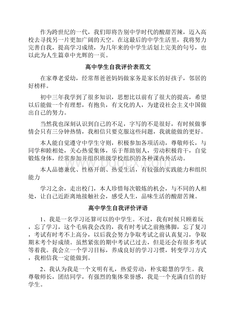 高中学生自我评价表.docx_第2页