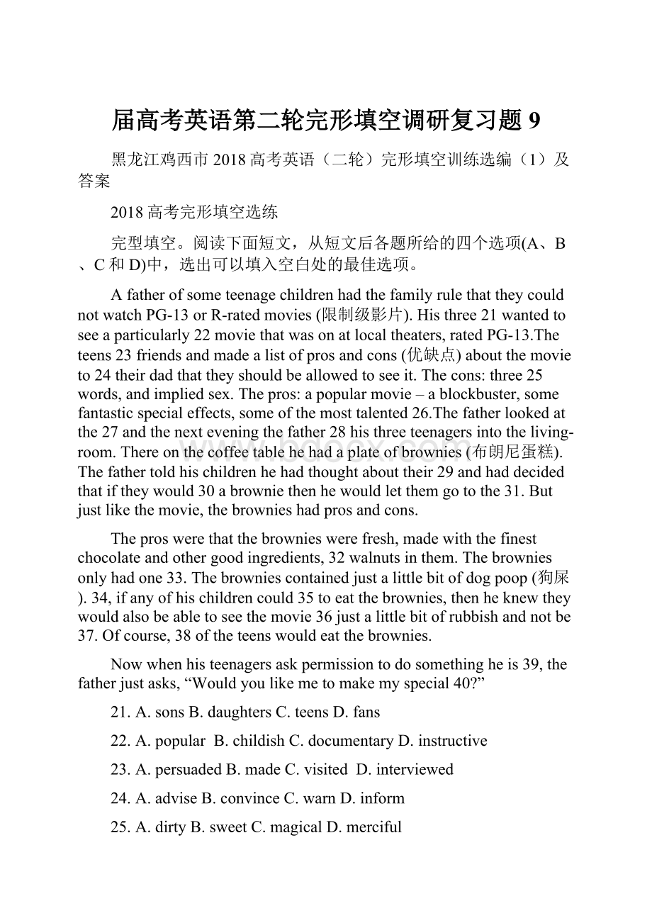 届高考英语第二轮完形填空调研复习题9.docx