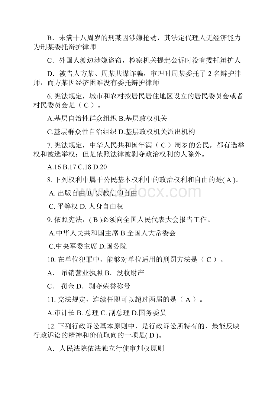 法制考试 题库.docx_第2页