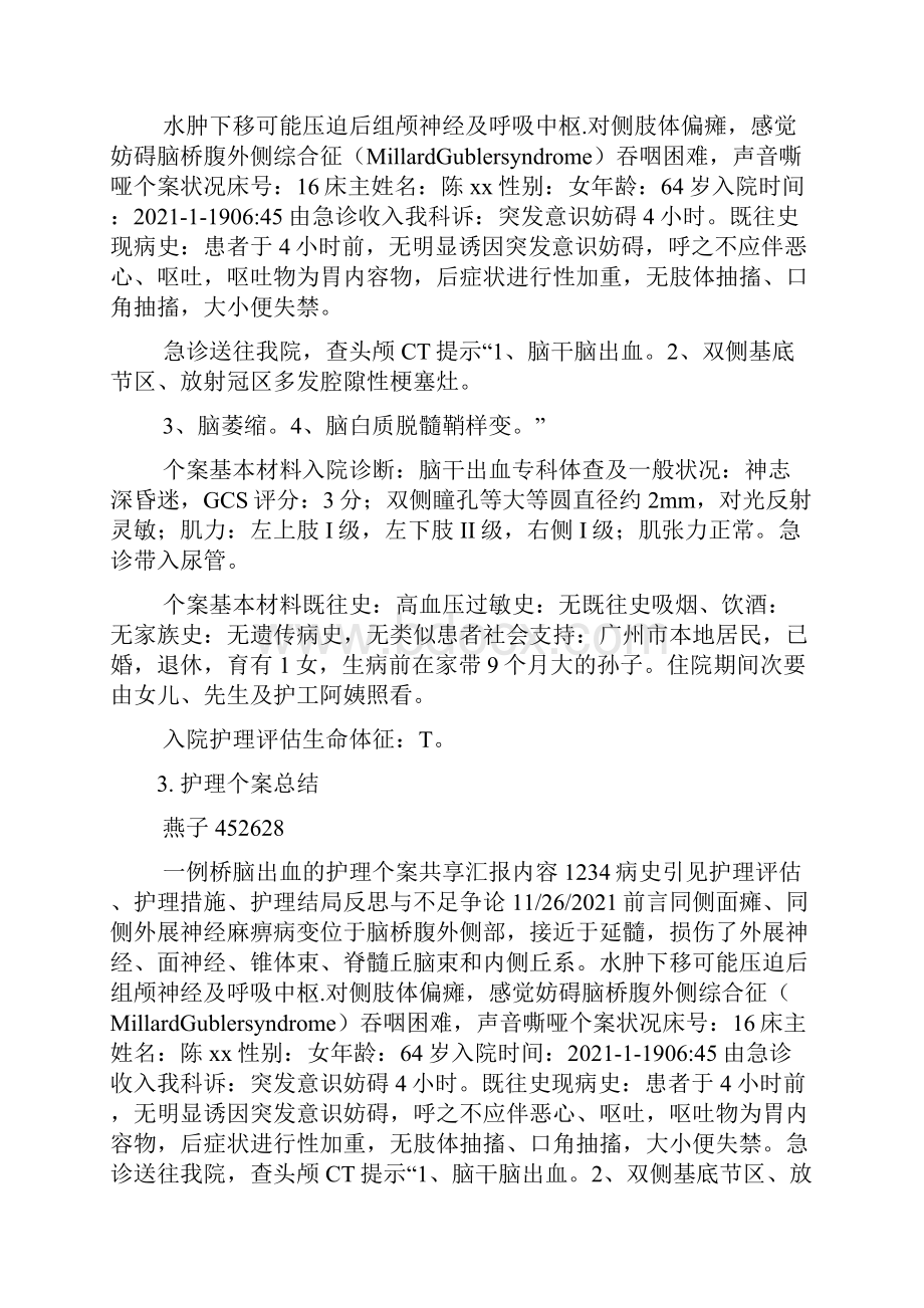 护士个案护理报告评语.docx_第2页