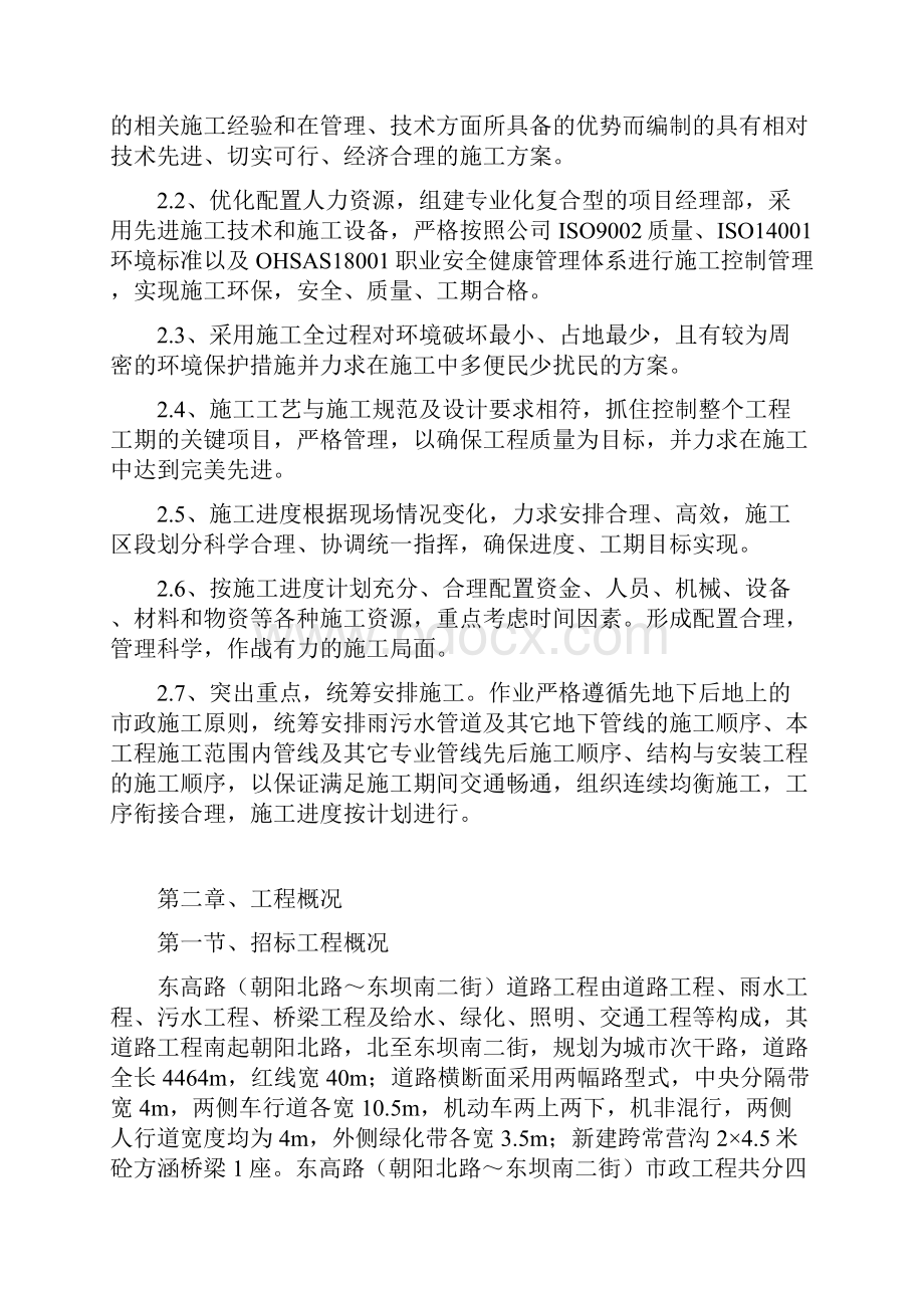 完整升级版东高路一标施工组织设计1标段.docx_第3页