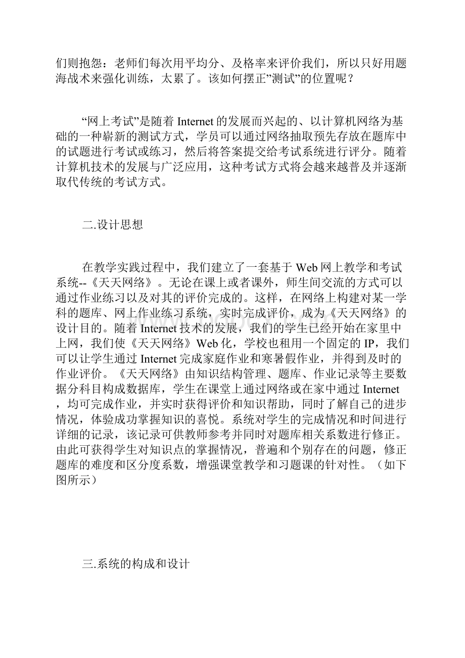 网上练习和测试系统的开发.docx_第2页