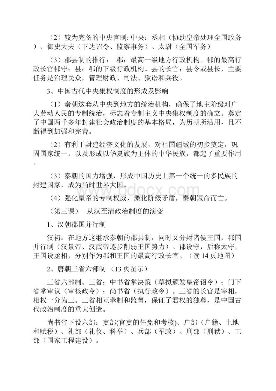 人民版高中历史必修13全套复习提纲精细整理版.docx_第2页