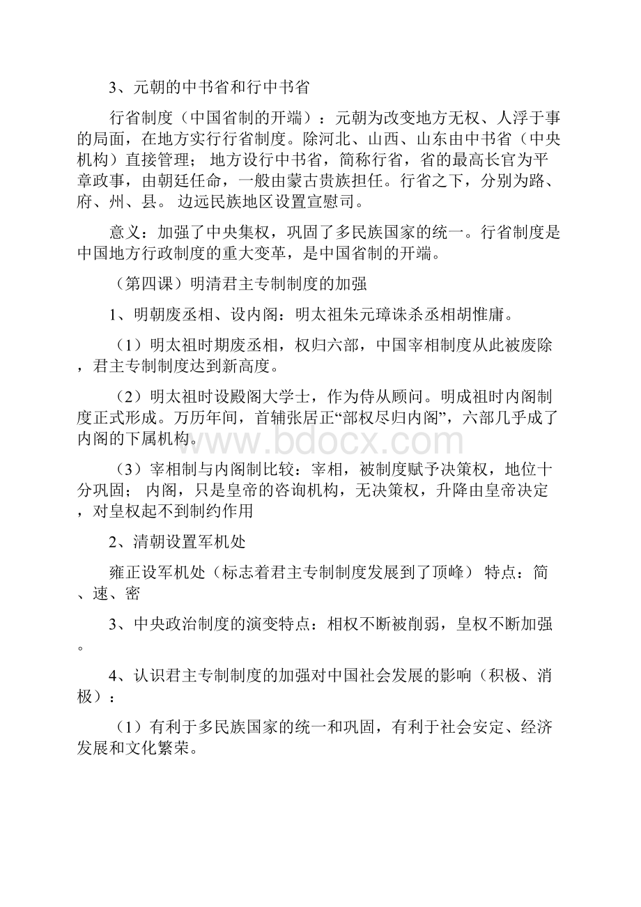 人民版高中历史必修13全套复习提纲精细整理版.docx_第3页