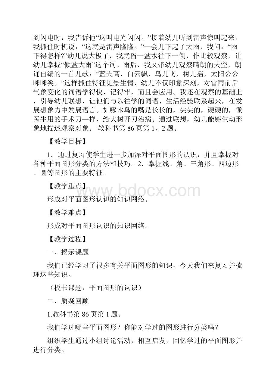 六年级下册数学教案62 图形与几何人教新课标.docx_第2页