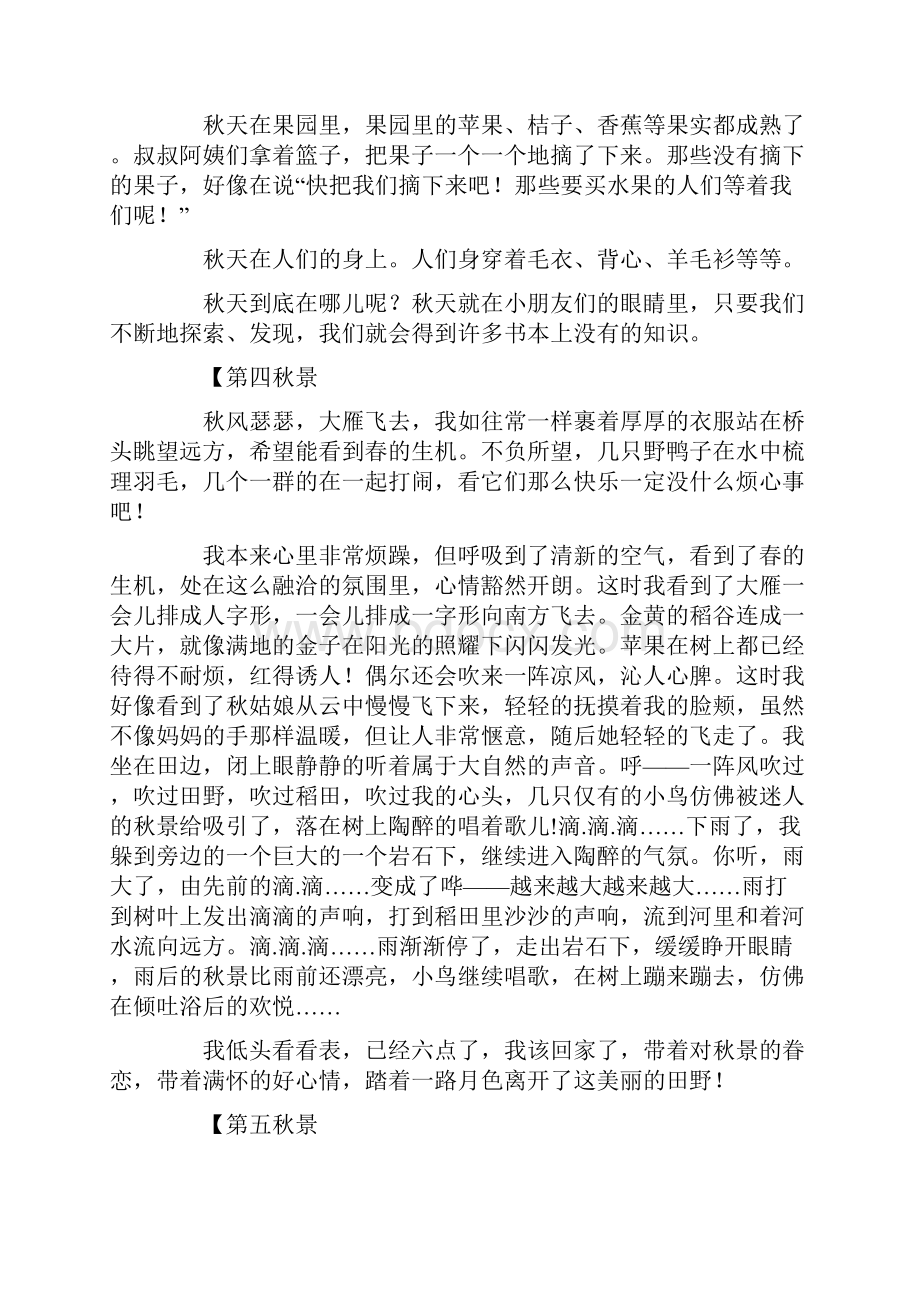 最新关于防溺水作文400字.docx_第3页