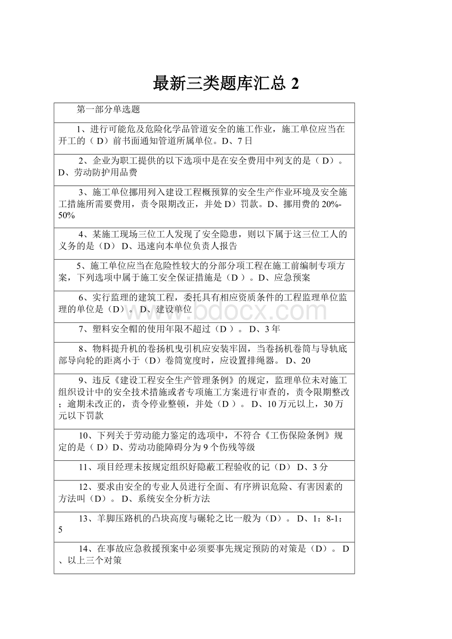 最新三类题库汇总2.docx