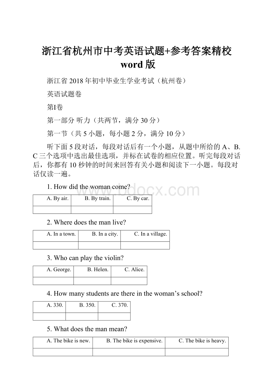 浙江省杭州市中考英语试题+参考答案精校word版.docx_第1页