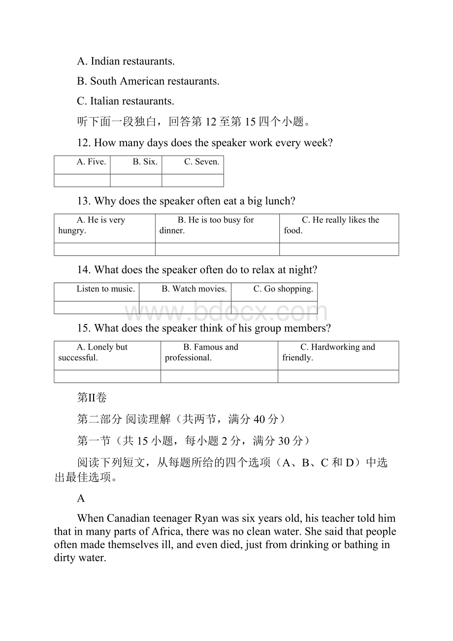 浙江省杭州市中考英语试题+参考答案精校word版.docx_第3页