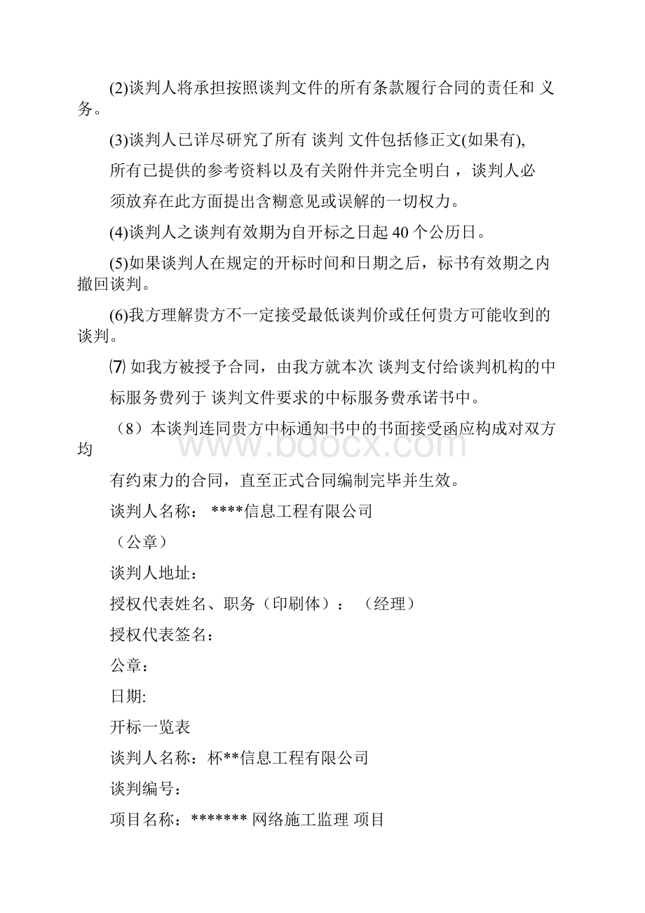 监理竞争性谈判文件.docx_第2页