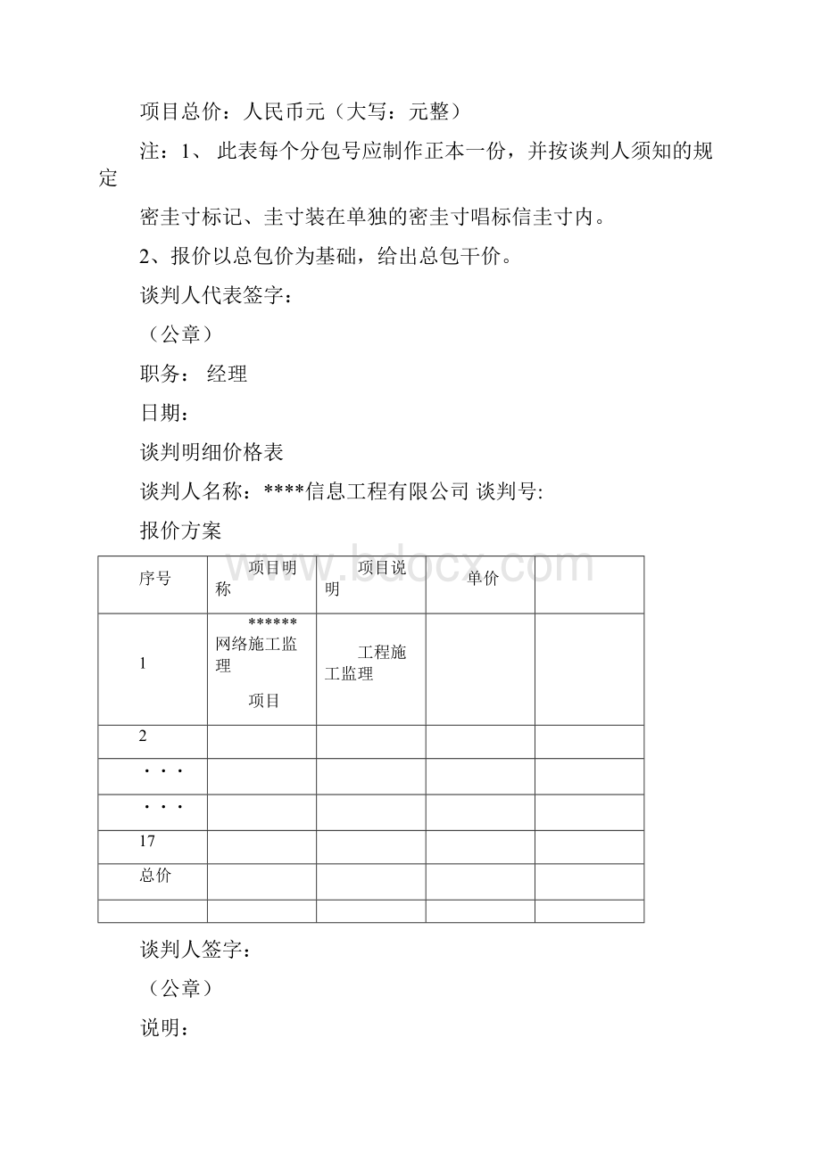 监理竞争性谈判文件.docx_第3页